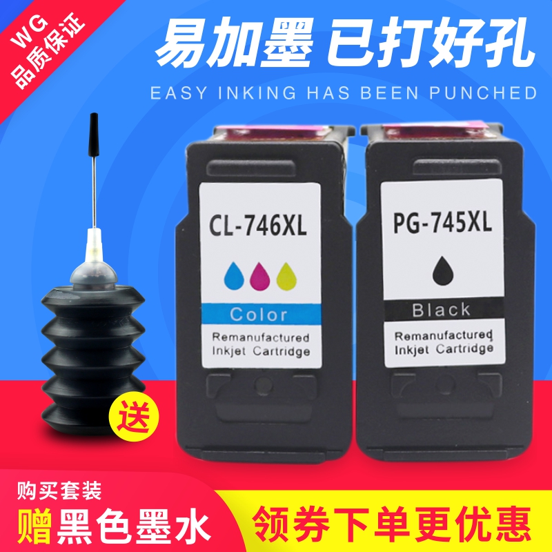 万格 适用 佳能PG-745 CL-746墨盒 MG2580 MG2400 MG2500墨盒