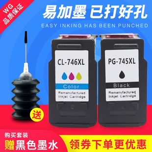 745 746墨盒 万格 MG2400 佳能PG MG2580 MG2500墨盒 适用