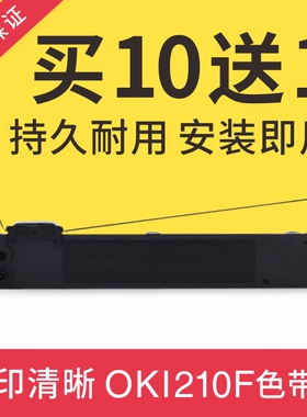 万格适用OKI210F色带架OKI230F色带OKI270F MICROLINE 210F色带