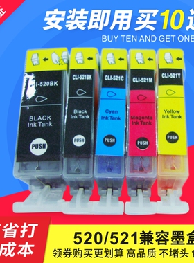 适用佳能canon IP3600 IP4600 MP540墨盒 PGI-520BK CLI-521 墨盒