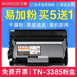 8515DN MFC 5440D 5450DN硒鼓 万格适用兄弟TN 5445D 3385粉盒