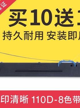 适用得实110D-8色带架DS700II DS2100II DS5400IV AR600II含芯