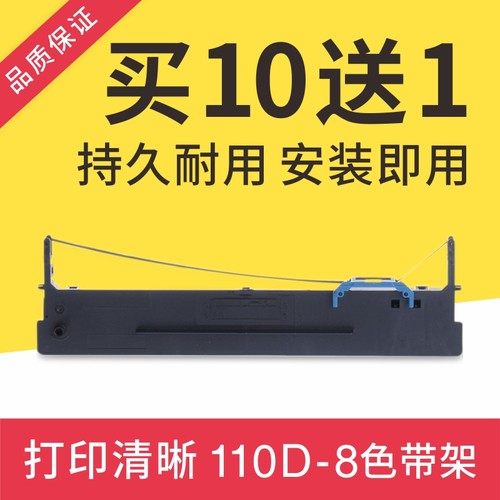 万格得实110D-8色带架针式打印机