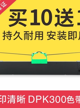 适用富士通DPK300色带架 DPK300 DPK310 DPK330 DPK320色带框含芯