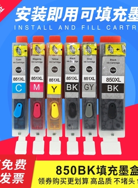 适用佳能 MG7580 MG5400 MG6300 MG5680 IP7200 IX6700 填充墨盒