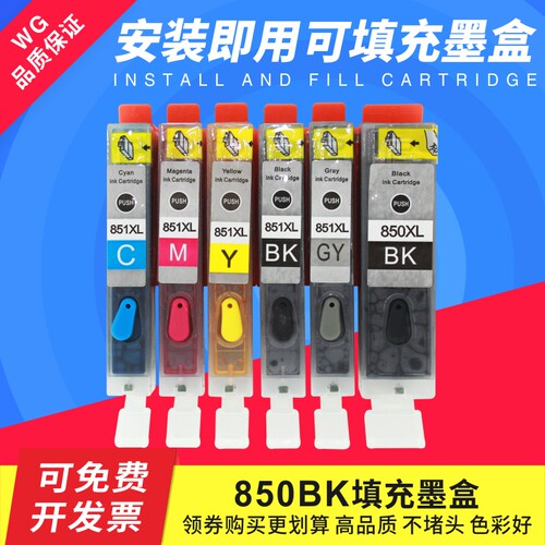 佳能适用填充墨盒