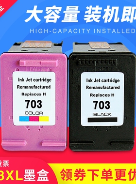 适用HP703墨盒 惠普703墨盒 HP K510a k109a k209a d730墨盒黑色