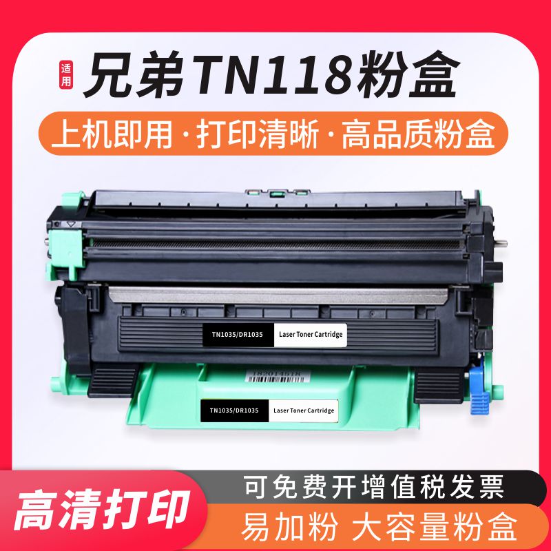 万格TN118粉盒DCP-L1638W打印机