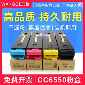 上机即用万格适用施乐c6550