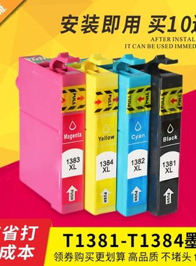 适用爱普生Epson WF3520 3530 7010 7510 7520 T1381-T1384墨盒