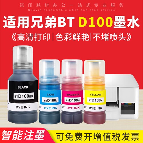 适用兄弟D100墨水DCP-T435W