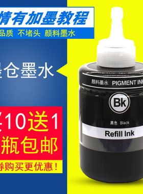 适用爱普生L655墨水M101 M105 M201 M200 M205 L605 T7741 墨水