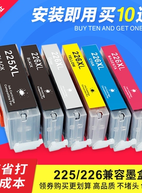 适用佳能PGI-225BK CL-226BK墨盒MG5220 MX882 MG6120 MG5210墨盒