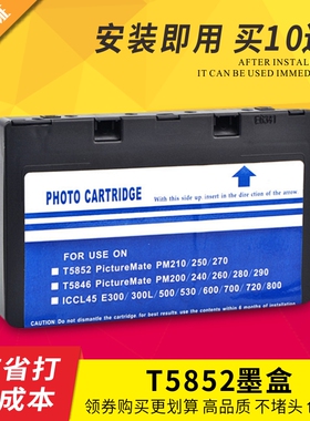 兼容 适用EPSON T5852墨盒 PictureMate PM210 250 270 310墨盒