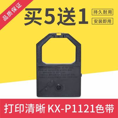 适用松下kx-p1121p110色带架