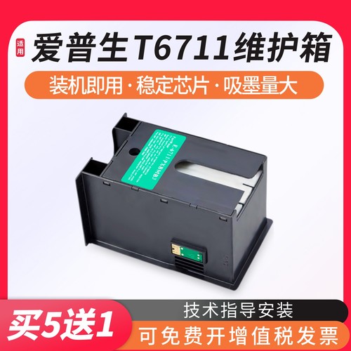 适用爱普生WF7610维护箱T6711