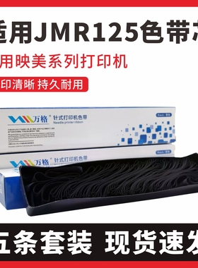 适用映美JMR125色带芯FP630KII色带芯FP680K TP635Pro FP-680KPro