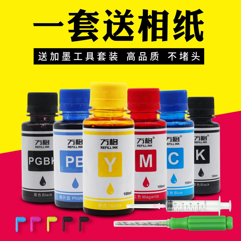 万格佳能填充连供墨水