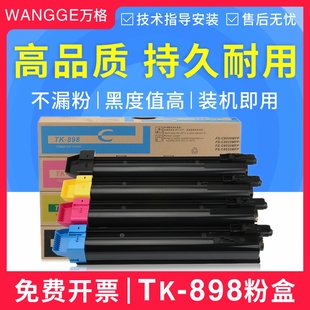 适用 京瓷TK-898粉盒 FS-C8020 C8025墨粉 C8520墨盒C8525MFP碳粉