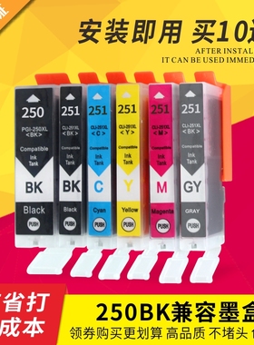 适用佳能IP7220 MX922 IX6820 MG7120 5620 7520 PGI-250 251墨盒