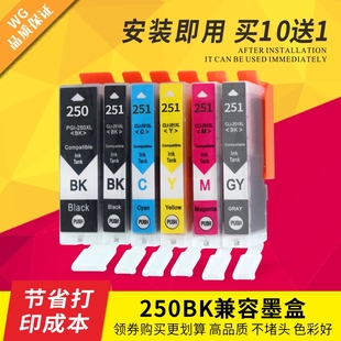 MG7120 251墨盒 MX922 250 适用佳能IP7220 PGI 5620 IX6820 7520