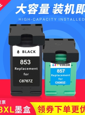 适用惠普HP853黑色墨盒 857彩色墨盒 HP2608 K7108 7208 7408墨盒