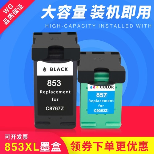 适用惠普hp853黑色墨盒