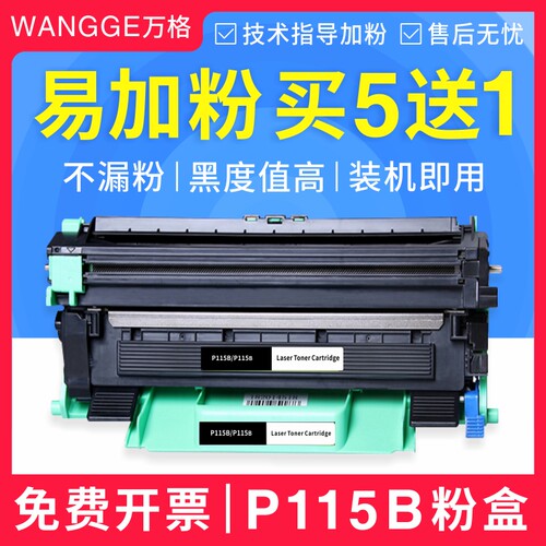 适用富士施乐m115b硒鼓粉盒