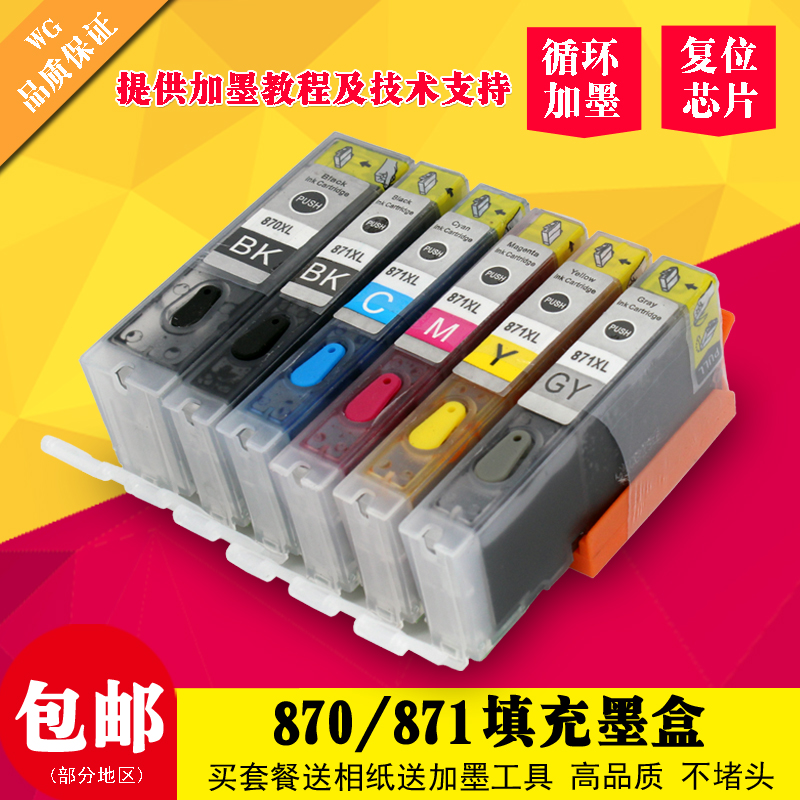 万格佳能填充连供mg7780墨盒
