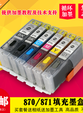 适用佳能 MG7780 MG5780 6880 TS8080 5080 MG7700 填充连供墨盒