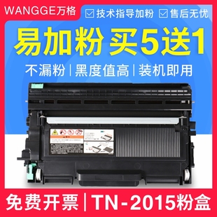 dcp7055打印机粉盒墨盒 适用兄弟7055硒鼓TN2015墨粉盒HL2130