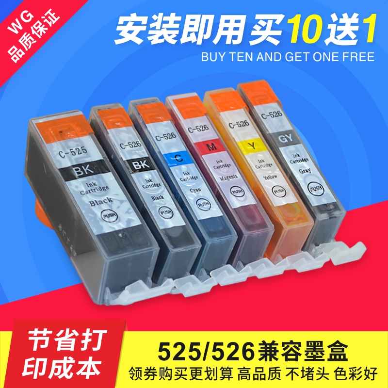 佳能PGI-525BKMX885打印机墨盒