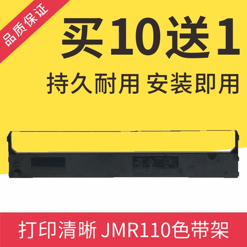 适用映美JMR110色带架FP660K