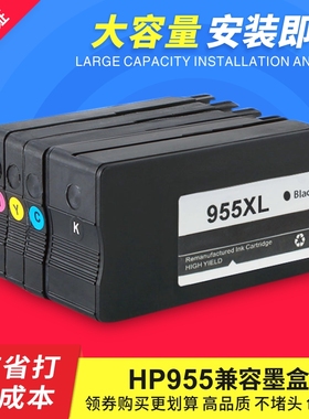 适用惠普955墨盒XLHP Pro 8210 8216 8710 8720 8730 7740 打印机