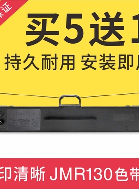 适用映美FP620K+ FP630K+色带架FP538K FP612 530KIII JMR130色带