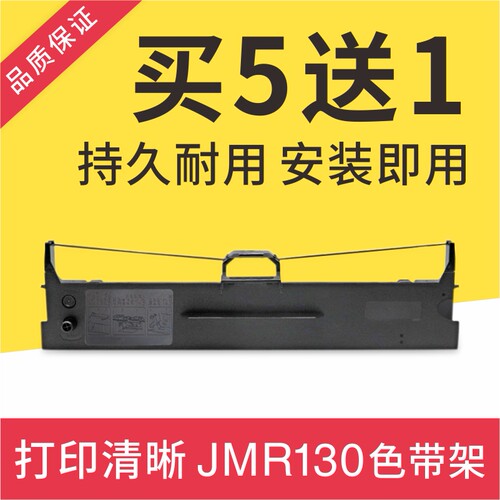 适用映美FP620K+ FP630K+色带架FP538K FP612 530KIII JMR130色带 - 封面