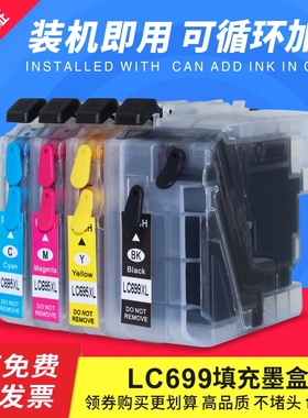 适用兄弟J2720墨盒 J2320墨盒 兄弟LC699XL LC695XL填充墨盒墨水