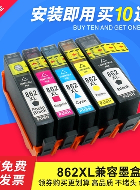 适用惠普862墨盒 HP6510 5510 B210 B110A C410D d5468 hp862墨盒