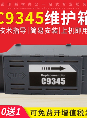 适用爱普生L8188维护箱WF7845 7840 7830 7820 L8050 C9345废墨仓
