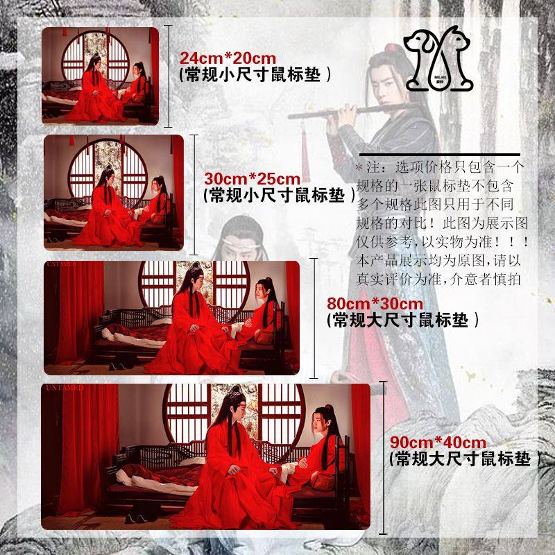 陈情令鼠标垫超大号魔道肖战王一博蓝忘机魏无羡祖师周边在类目 电脑硬件/显示器/电脑周边, 电脑周边, 鼠标垫/贴/腕垫中 - 来自Buy2taobao.com提供专业的淘宝代购服务