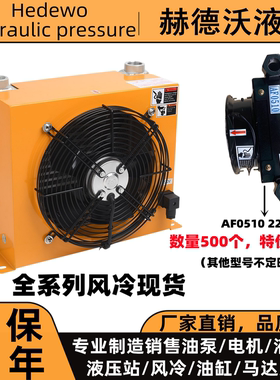 液压站风冷却器AH1012风冷式油散热器AH0608/7风冷却器AF0510系统