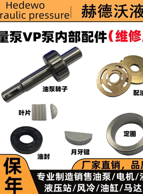 液压油泵vp15,vp20，vp30,vp40配件，配油盘定圈月牙键轴花键轴等