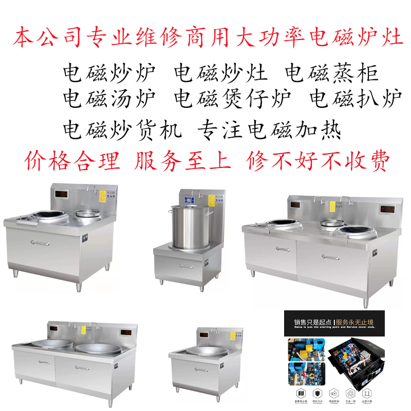 专业维修商用电磁炉灶机芯 大功率电磁灶配件  更换改造 上门安装
