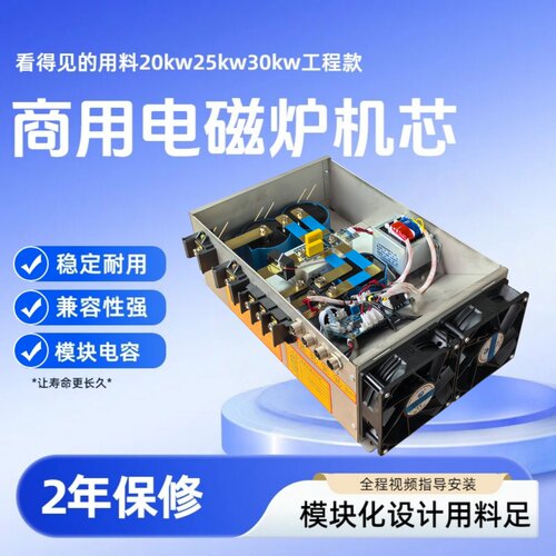 商用电磁炉机芯通用工程款机芯
