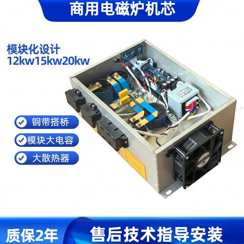 奥米磁电磁炉机芯12kw15kw20w