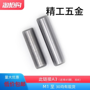 M2至M30 A3圓柱銷GB119定位銷實(shí)心園柱直銷 M3M4M5M6M8M10M1220