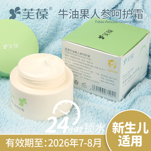老日期芙葆牛油果人参呵护霜婴儿面霜宝宝儿童润肤滋润保湿补水