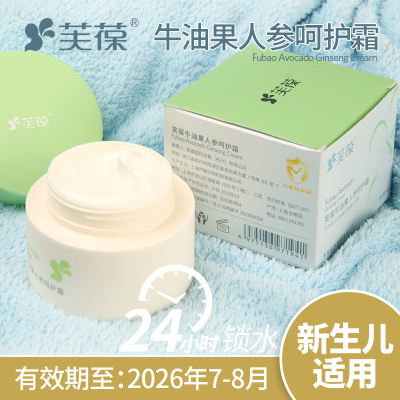 老日期芙葆牛油果人参呵护霜