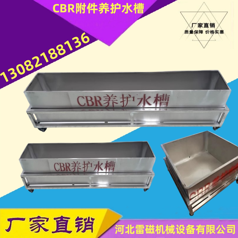 CBR附件养护水槽不锈钢浸水试其它仪表仪器