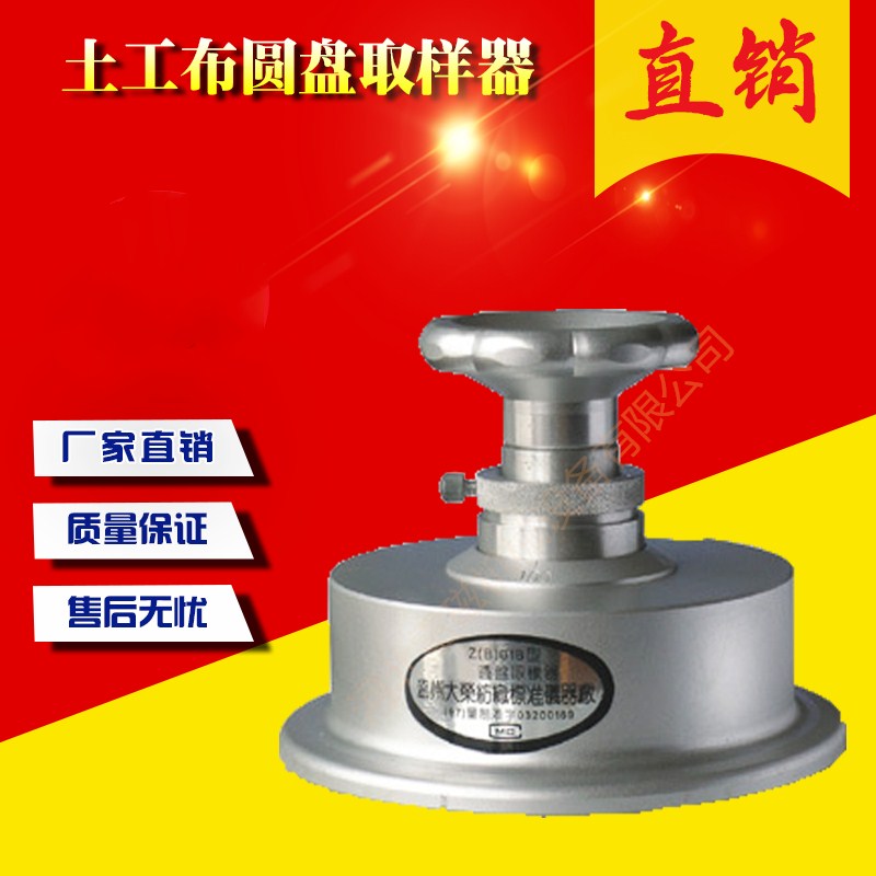 Z01B型土工合成材料圆盘取样土工布取样器圆盘取样器厂家直销